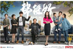 都挺好电视剧多少集,家庭纷争再升级，亲情纠葛引深思